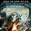 드래곤 FIGHTER 이미지