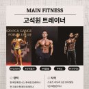 메인휘트니스 후곡점 네이버블로그