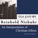 [공지] 신간: 기독교 윤리의 해석