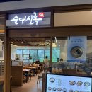 씨유 창동씨드큐브점 | 서울 ‘순대실록 창동씨드큐브점’ 내돈내산 솔직후기