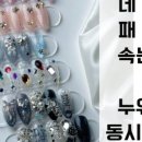 아이퀸네일 청라점
