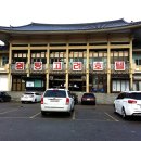 백암고려온천호텔 이미지