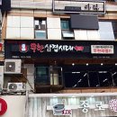 무한삼겹시대(산본점) 이미지