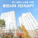 휴먼시아2단지아파트 이미지
