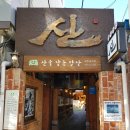 신라약업사 이미지