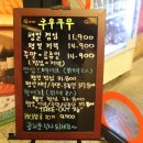 쿠우쿠우대전 이미지