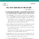 미국, 러시아 석유에 대한 추가 제재 전격 발표 이미지