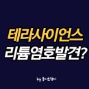 엘사이언스 이미지