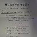 안면초등학교 2012년 10월 임시이사회 개최 이미지