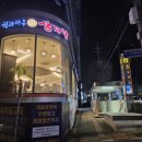 두실역 | 두실역 삼계탕 맛집 형과아우 누룽지삼계탕 금정구