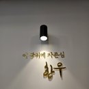 고창부안축협 한우명품관 이미지