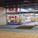 영보약국 이미지