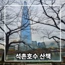 석촌공원길 | 연말 잠실 산책코스 추천 석촌호수 한바퀴 소요시간