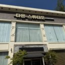 다온.댕 이미지