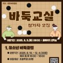 바둑 교실 이미지