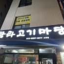 탐라고기마당