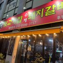 김서방참숯불닭갈비 이미지