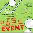 광주스크린 골프 이미지