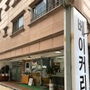 커크베이커리 | [수원 곡반정동 카페] 커크베이커리 내돈내산 솔직 후기