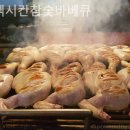 뉴멕시칸참숯바베큐 이미지