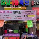 강남1등축산 - 서초구 효령로68길 59 | 강남1등축산
