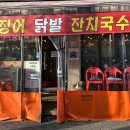 강동-천호-19 | 119닭발 방문 후기ㅣ천호맛집 천호동맛집 강동구맛집