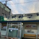 군산별미아구찜 이미지