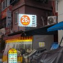충무해물포차
