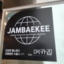 메카 | 거제도 시설/기구좋은 잠백이 인증 헬스장 &#39;메카짐&#39; 일일권 후기