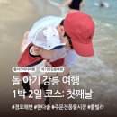 강릉농협 고단지점 | 돌 아기 강릉 여행 1박2일 코스 추천: 경포해변, 한다솥, 주문진풍물시장 (+주차 꿀팁)
