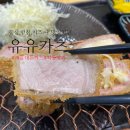 좌동로91번길 | 해운대 좌동 돈까스 맛집 유유카츠 솔직후기