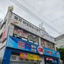 오케이(OK)365마트 | 부산동래맛집 오케이(OK)도매횟집 동래역점 푸짐한 모듬회 후기
