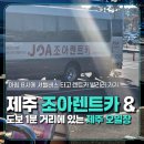 봄의 선물, 제주 밥상 이야기 | 제주공항에서 셔틀시간 맞춰서 조아렌트카에서 차 빌리고 제주오일장 들린 후기