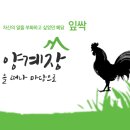 사계절양계장 이미지
