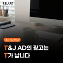티앤제이컨설팅
