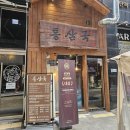 동탄오산로 | 동탄역 회식 추천 TSG통삼국 콜키지 프리 구워주는 이베리코 꽃목살 맛집 후기
