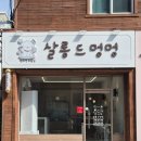 살롱드멍멍 이미지