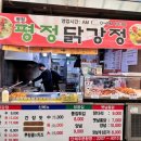 면목골목시장 | 사가정 맛집 치킨 면목시장 평정닭강정 완전 맛있게