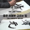 기초부터 시작하는 서예 이미지