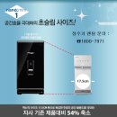 미래휴먼정수기