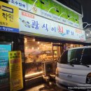 곰돌이포차 | 광주 운암동 회 맛집 광식이회포차 포장 주문 후기