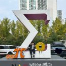 노원수학문화관 | 노원수학문화관 후기 | 5살 아이와 함께한 수학 놀이 체험 추천 (노원구 가볼만한곳)