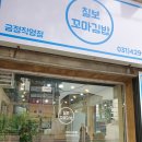 칠보꼬마김밥 | 산본 꼬마김밥 전문점 칠보꼬마김밥