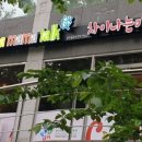 차이나는마마톡 네이버블로그