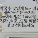 삼교리원조동치미막국수 이미지