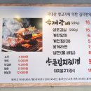 김지연수제갈비&양푼김치찌개 이미지