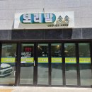 이원길 | 동해 이로동 송송 보리밥 건강한 한식 한상 내 돈 내산 후기