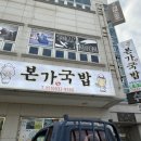우본가해장국 | 거제 맛집 추천 본가국밥 수육 후기