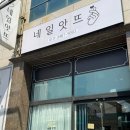 네일앗뜨 - 남구 돋질로 301 | 네일앗뜨
