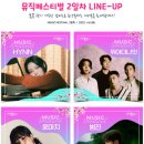 대덕물빛축제 뮤직페스티벌 이미지